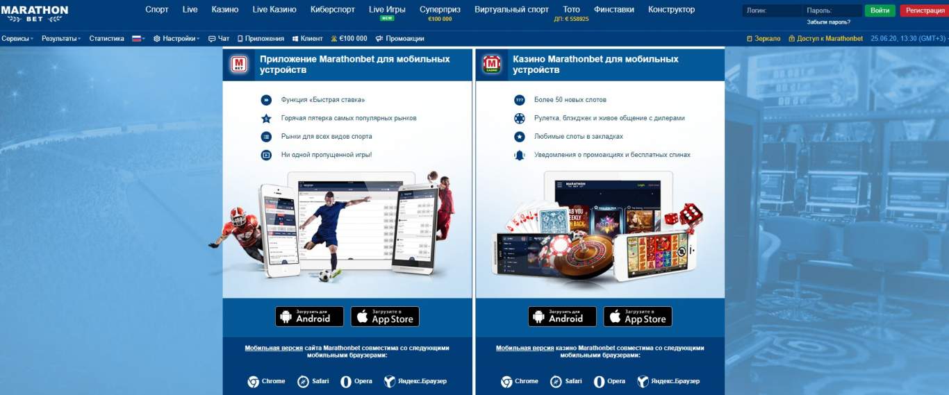 Как скачать marafonbet на iOS и Android