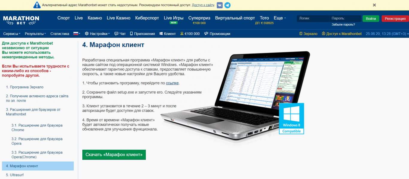 Как скачать программу Марафонбет для ПК
