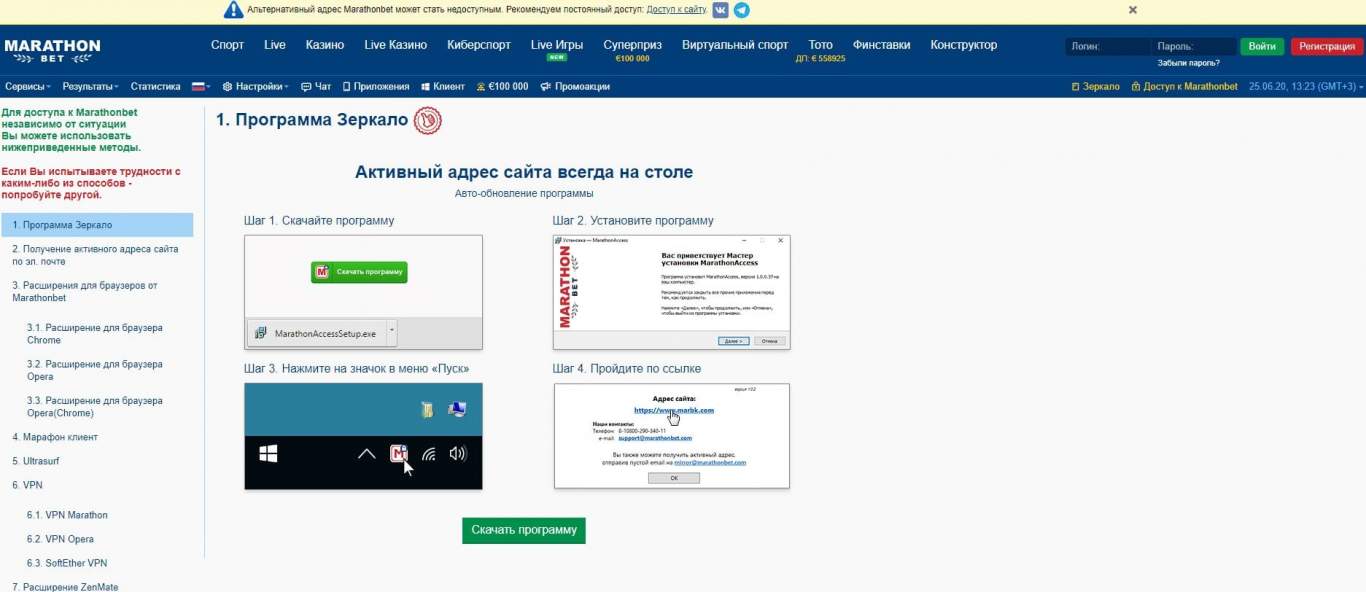 Как скачать зеркало marafonbet